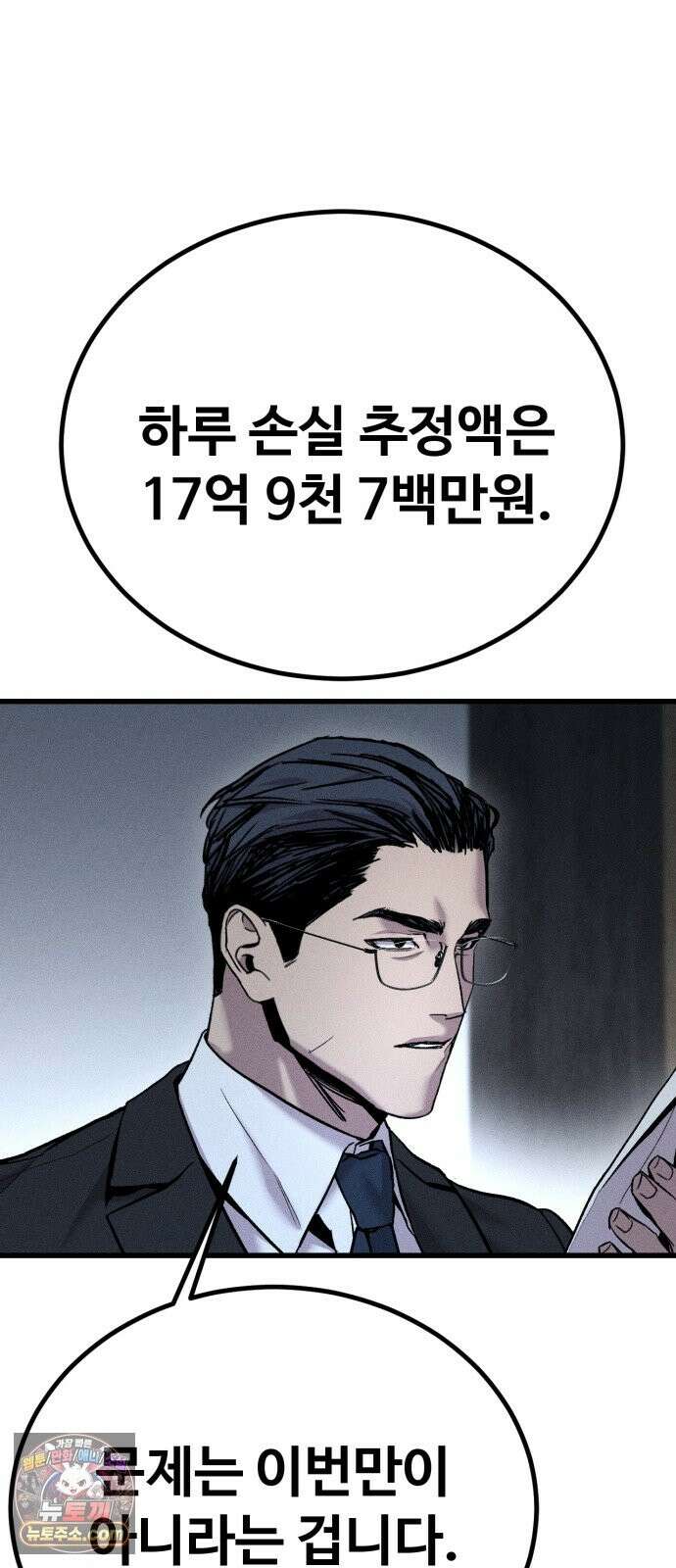 스트레이 불렛 4화 8