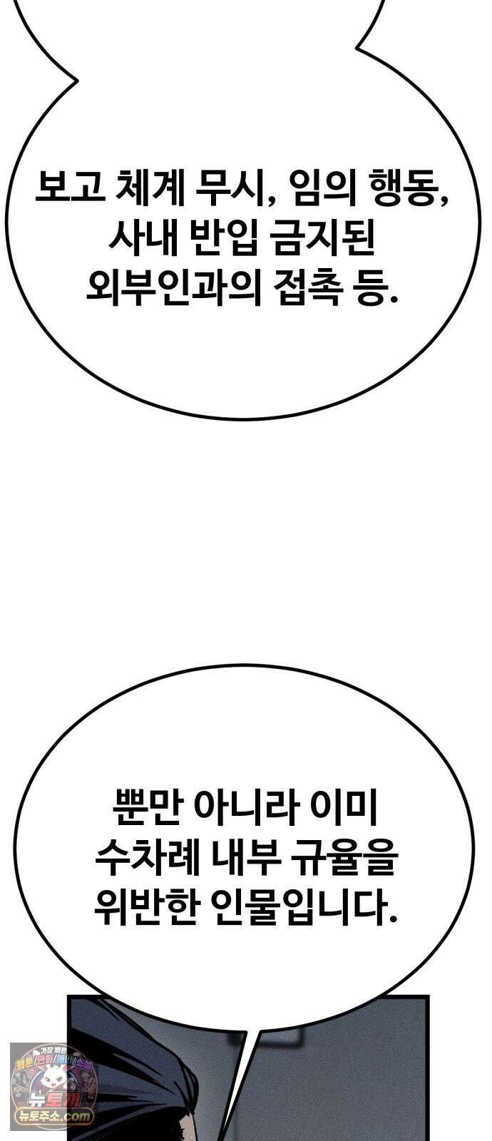 스트레이 불렛 4화 9