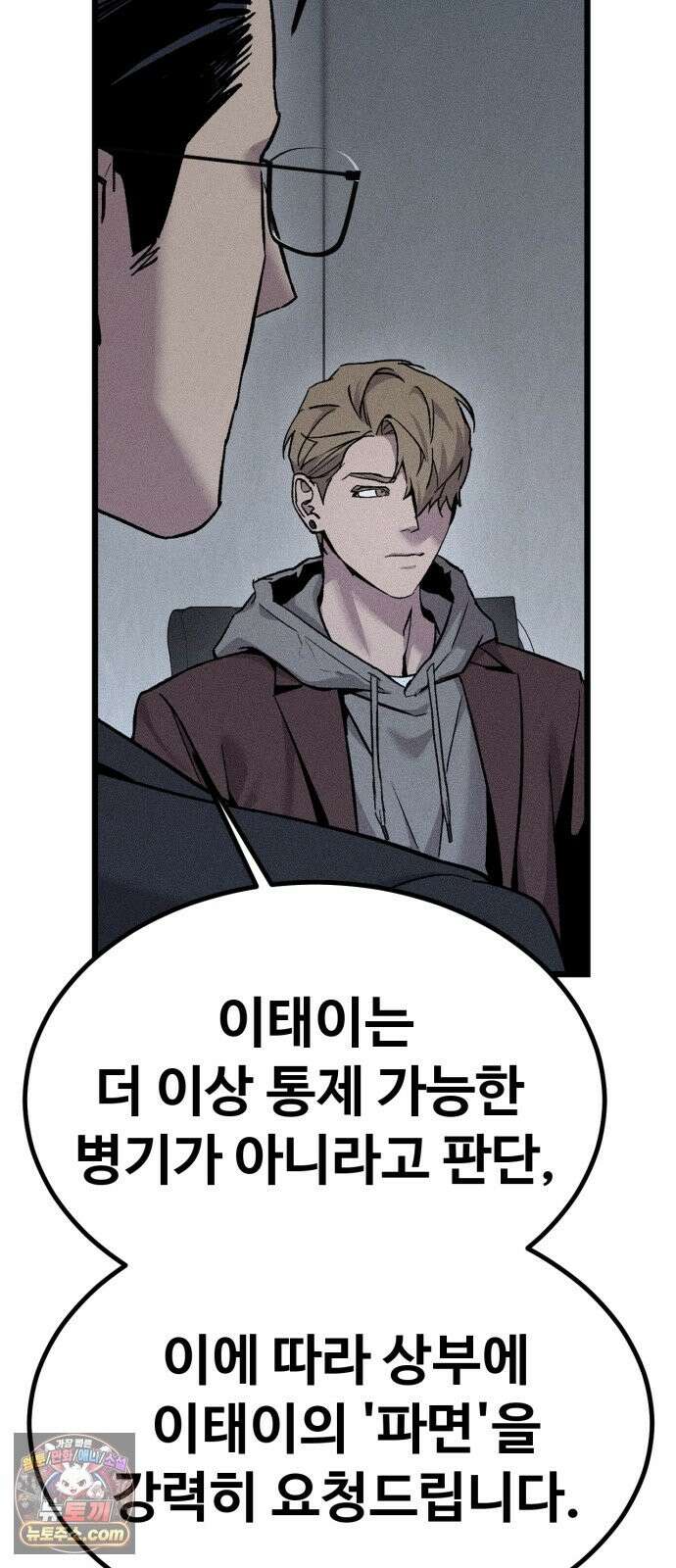 스트레이 불렛 4화 10