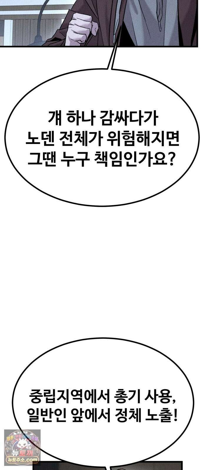 스트레이 불렛 4화 15