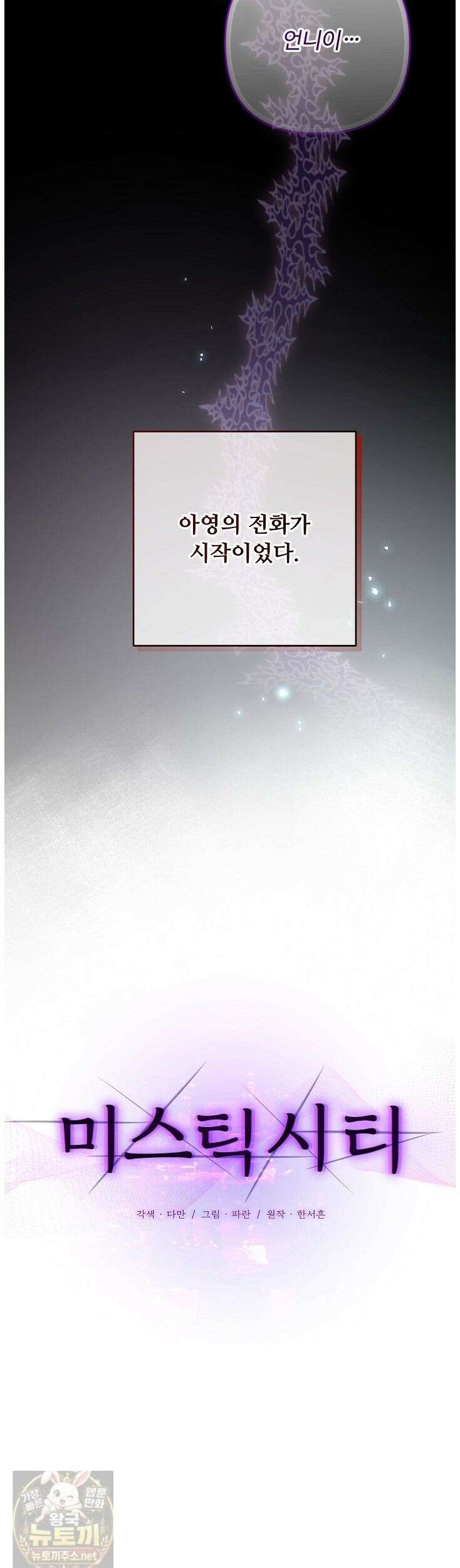 미스틱 시티 7화 4