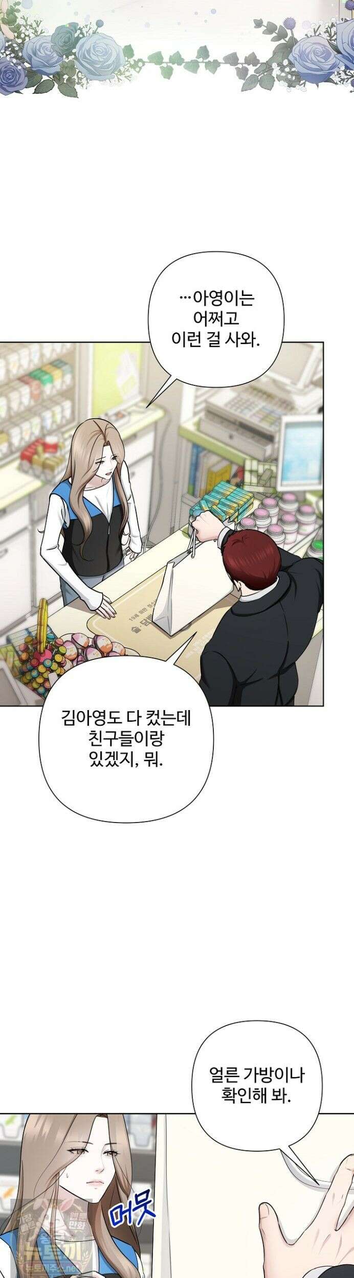 미스틱 시티 17화 5