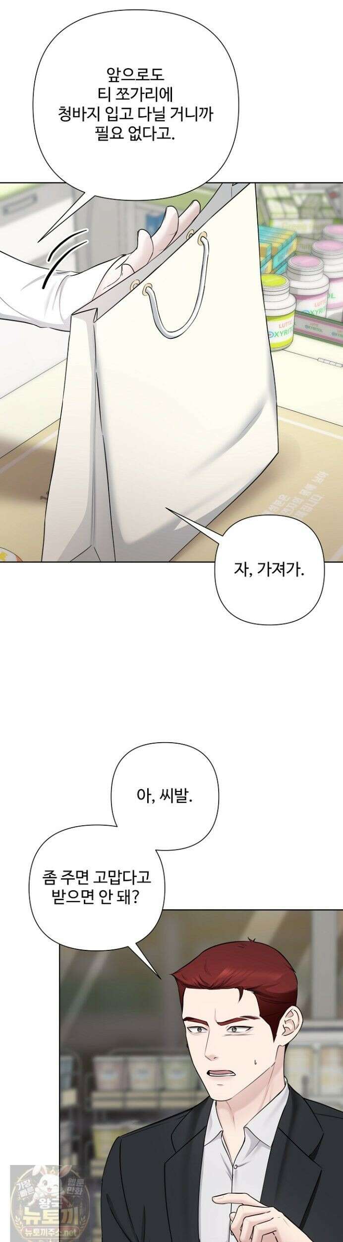 미스틱 시티 17화 9