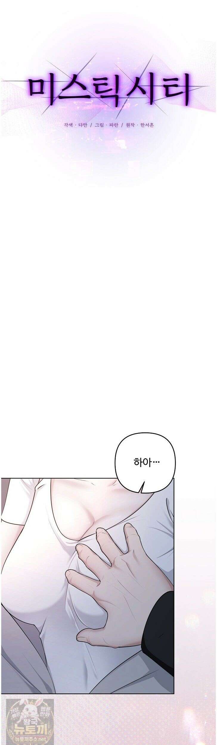 미스틱 시티 27화 4