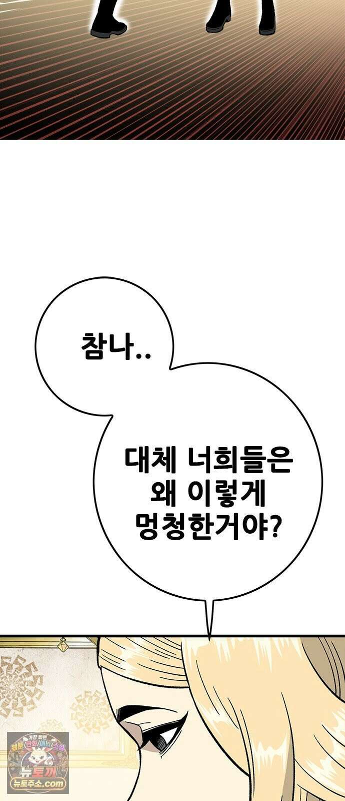 마왕 마석호 40화 18