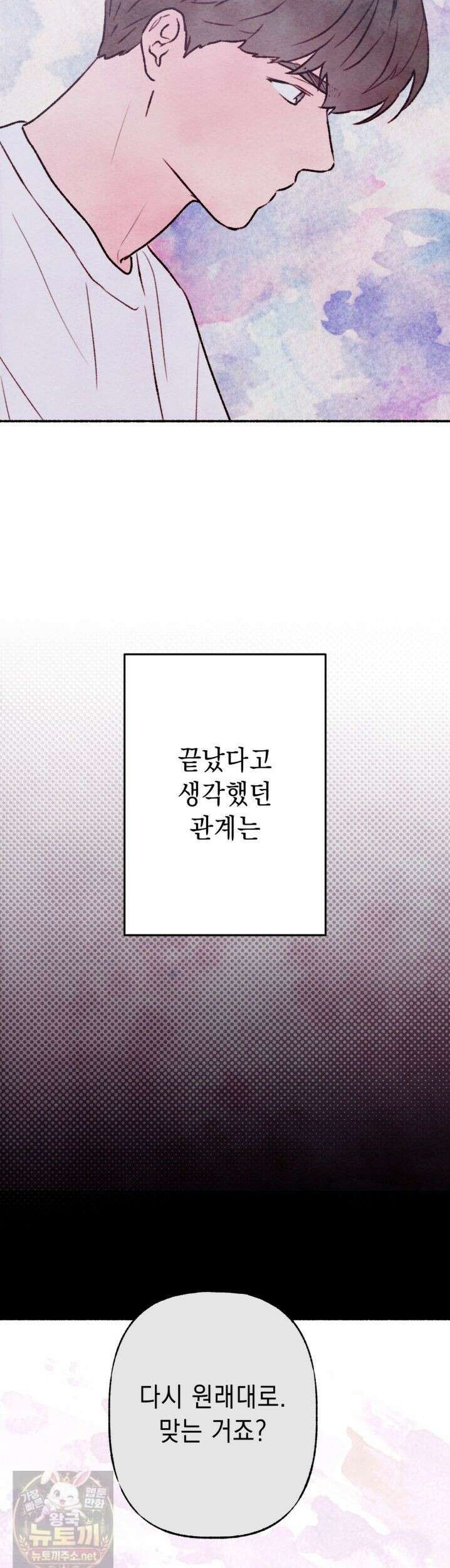 필로우 토크(Pillow Talk) 27화 5