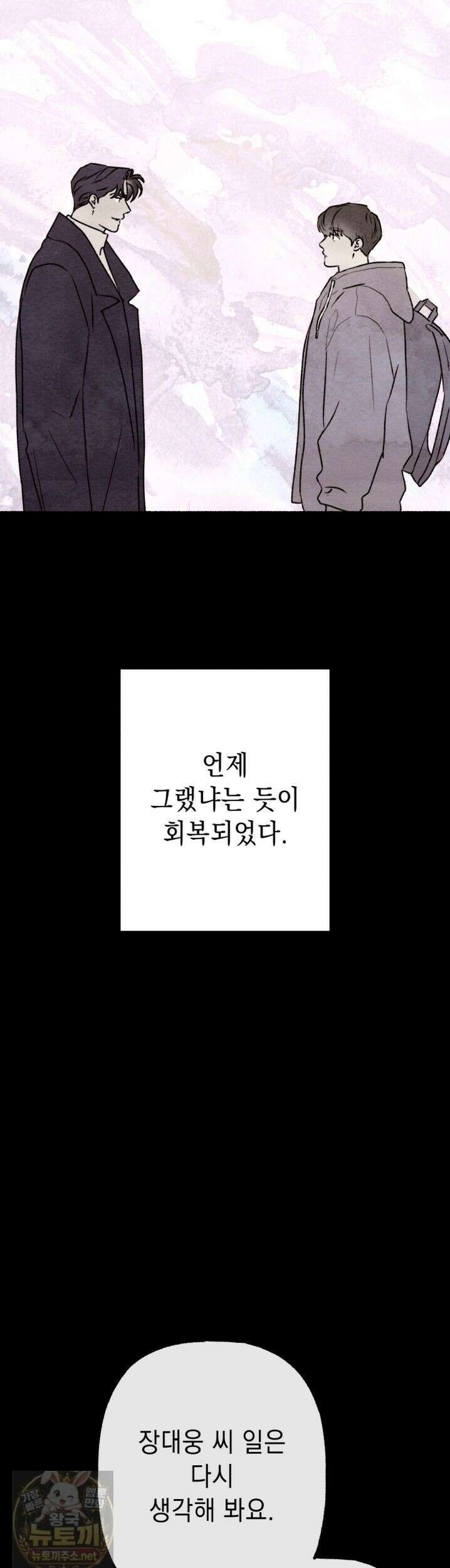 필로우 토크(Pillow Talk) 27화 6