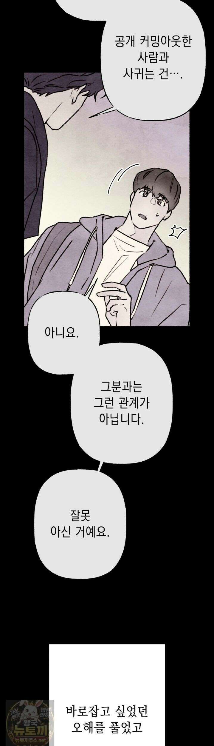 필로우 토크(Pillow Talk) 27화 7