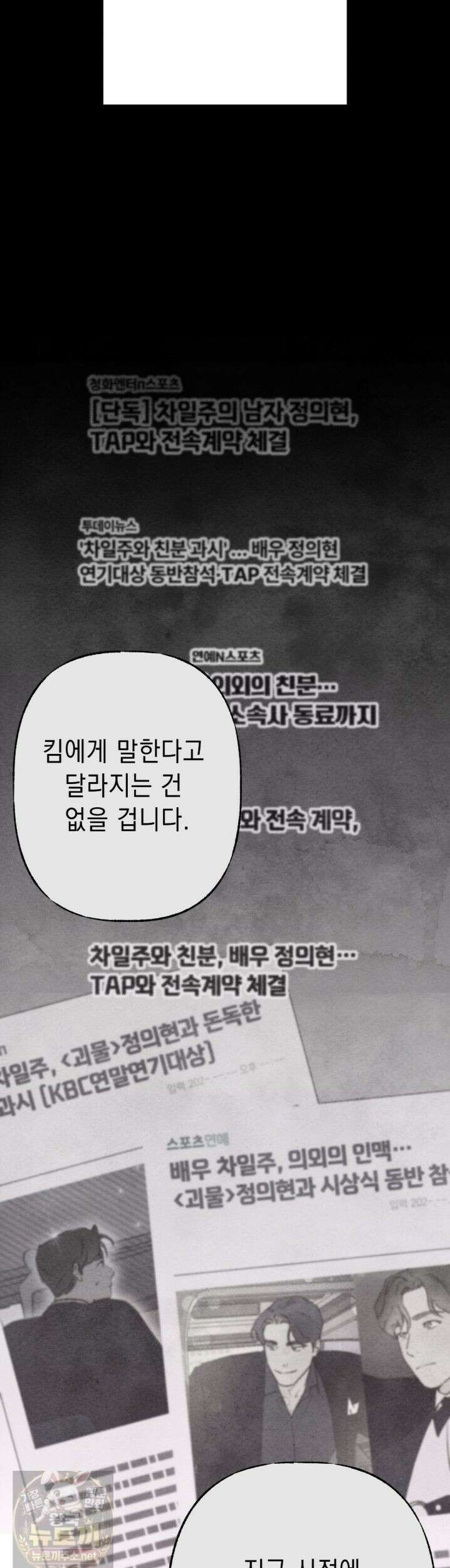 필로우 토크(Pillow Talk) 27화 8