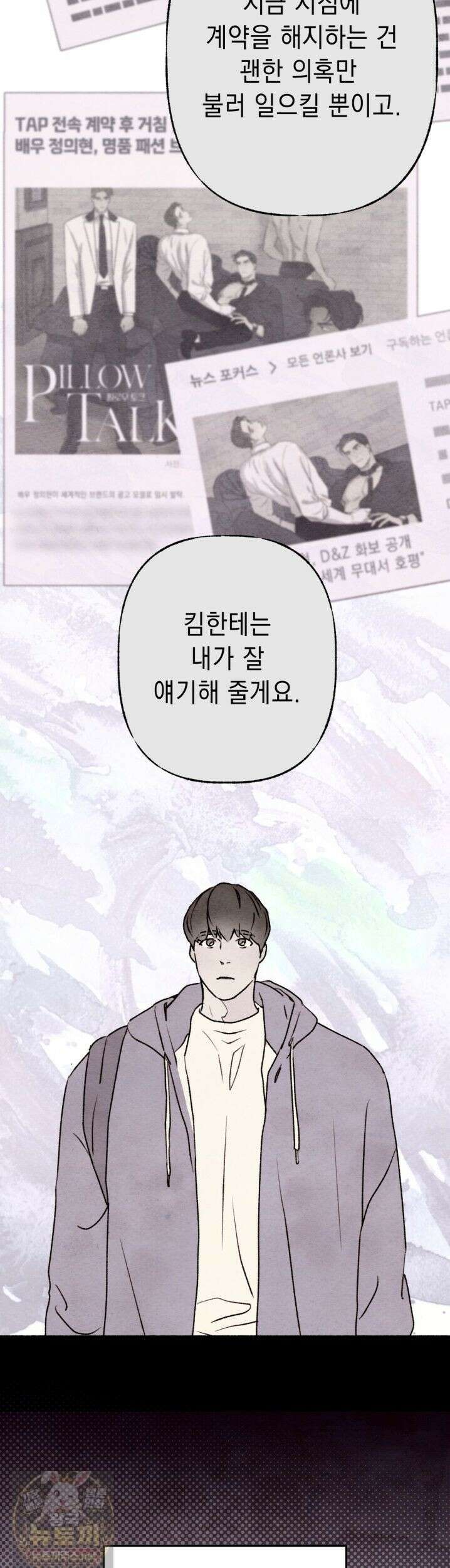 필로우 토크(Pillow Talk) 27화 9