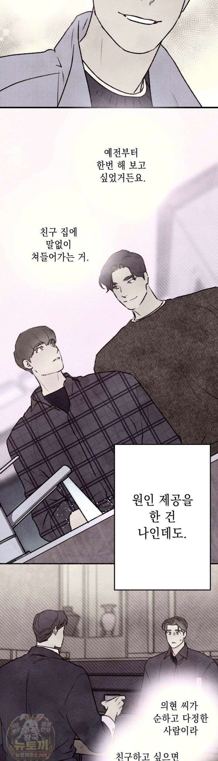 필로우 토크(Pillow Talk) 27화 11