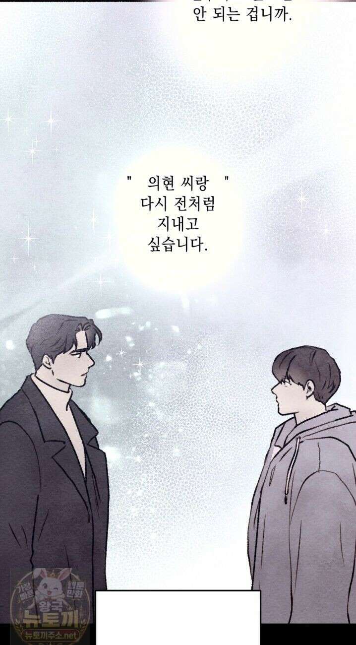 필로우 토크(Pillow Talk) 27화 12