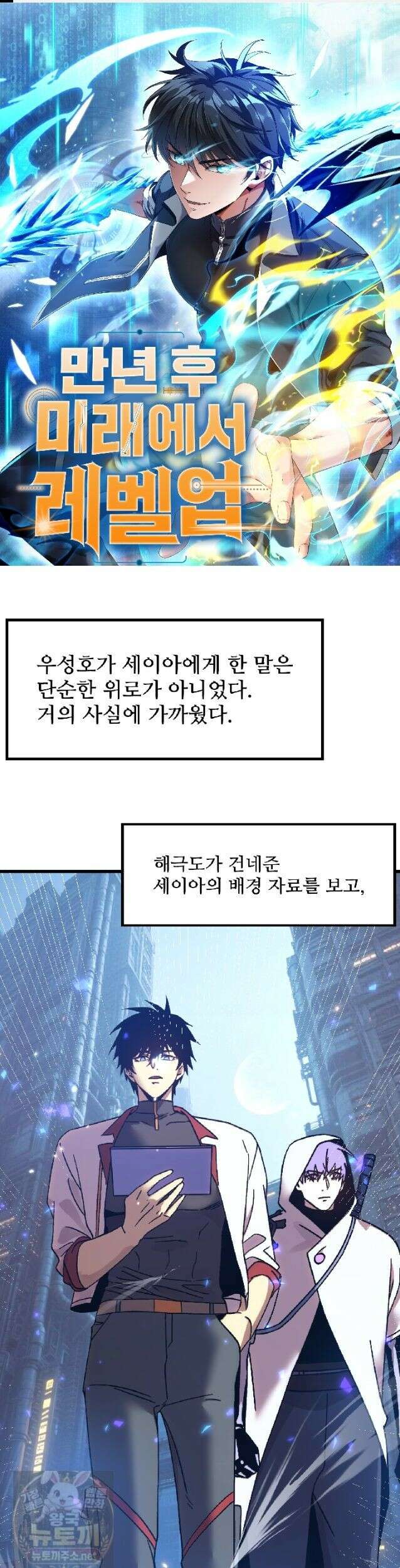 만년 후 미래에서 레벨업 307화 1