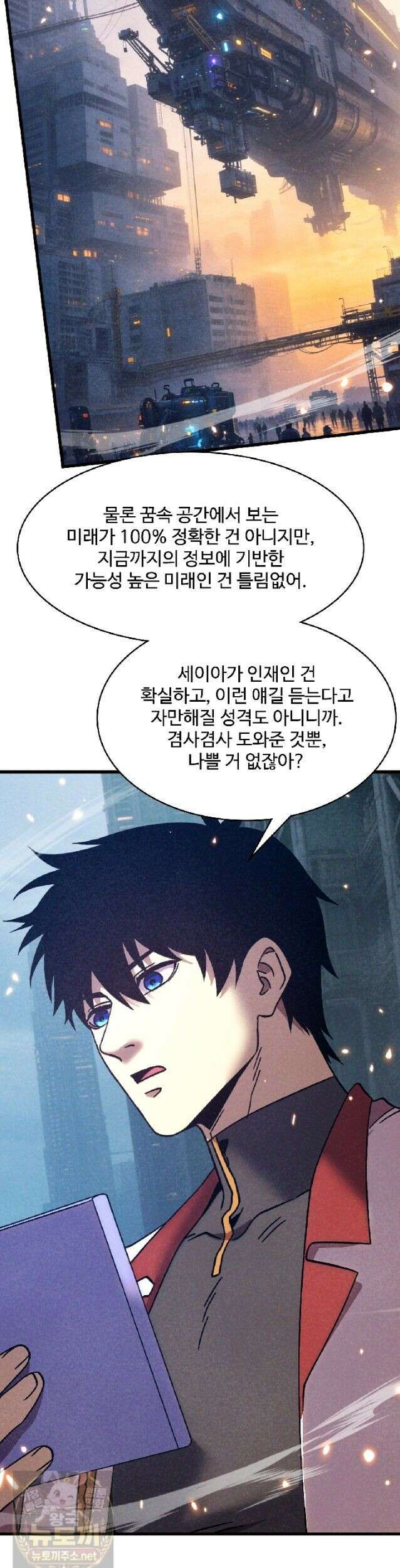 만년 후 미래에서 레벨업 307화 4