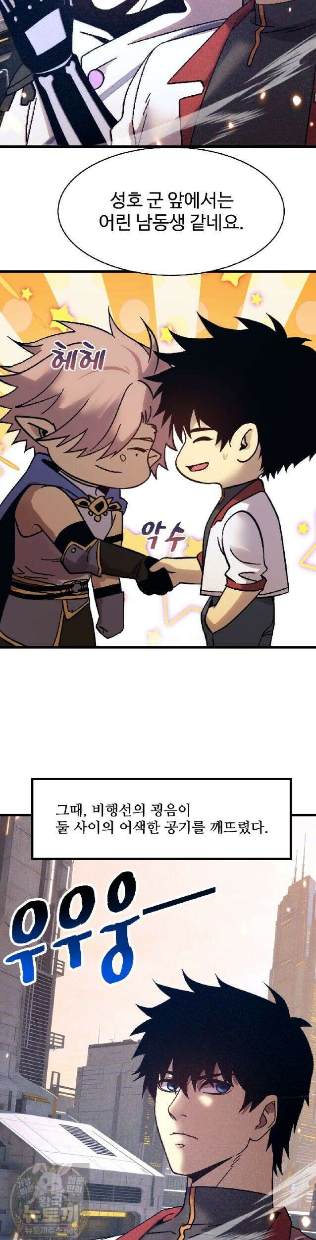 만년 후 미래에서 레벨업 307화 8