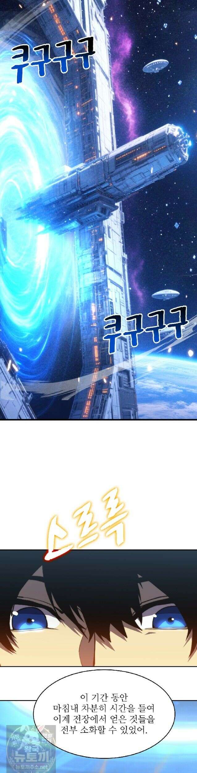 만년 후 미래에서 레벨업 307화 16