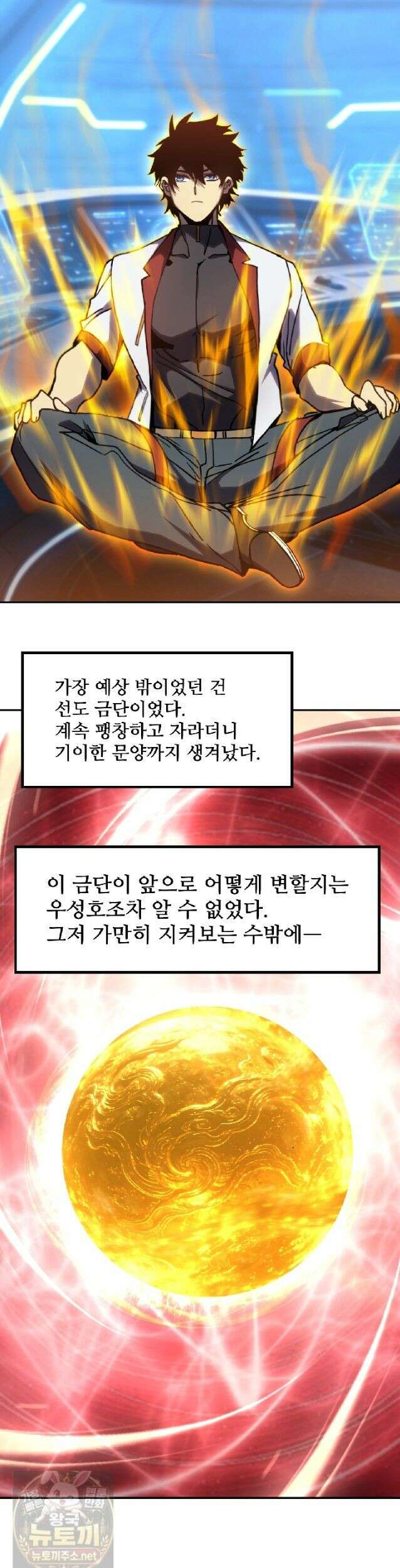 만년 후 미래에서 레벨업 307화 17