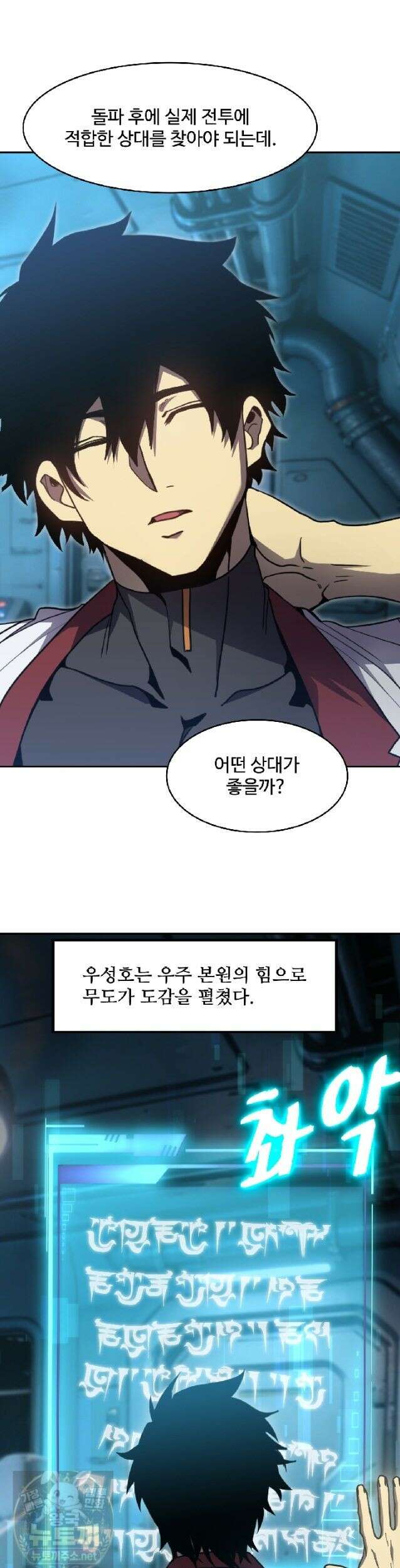 만년 후 미래에서 레벨업 307화 18