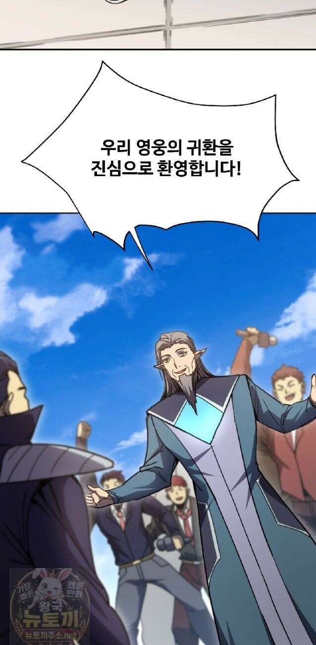 만년 후 미래에서 레벨업 307화 24