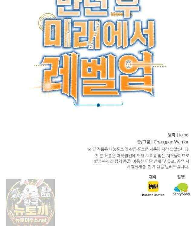 만년 후 미래에서 레벨업 307화 33