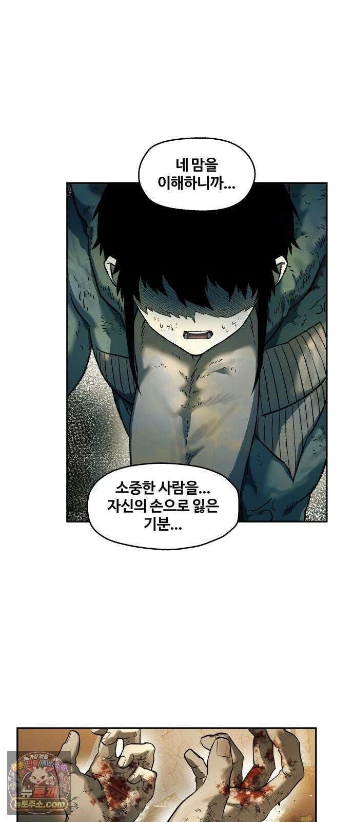 종말에서 살아남기 93화 카멜레온 (5) 3