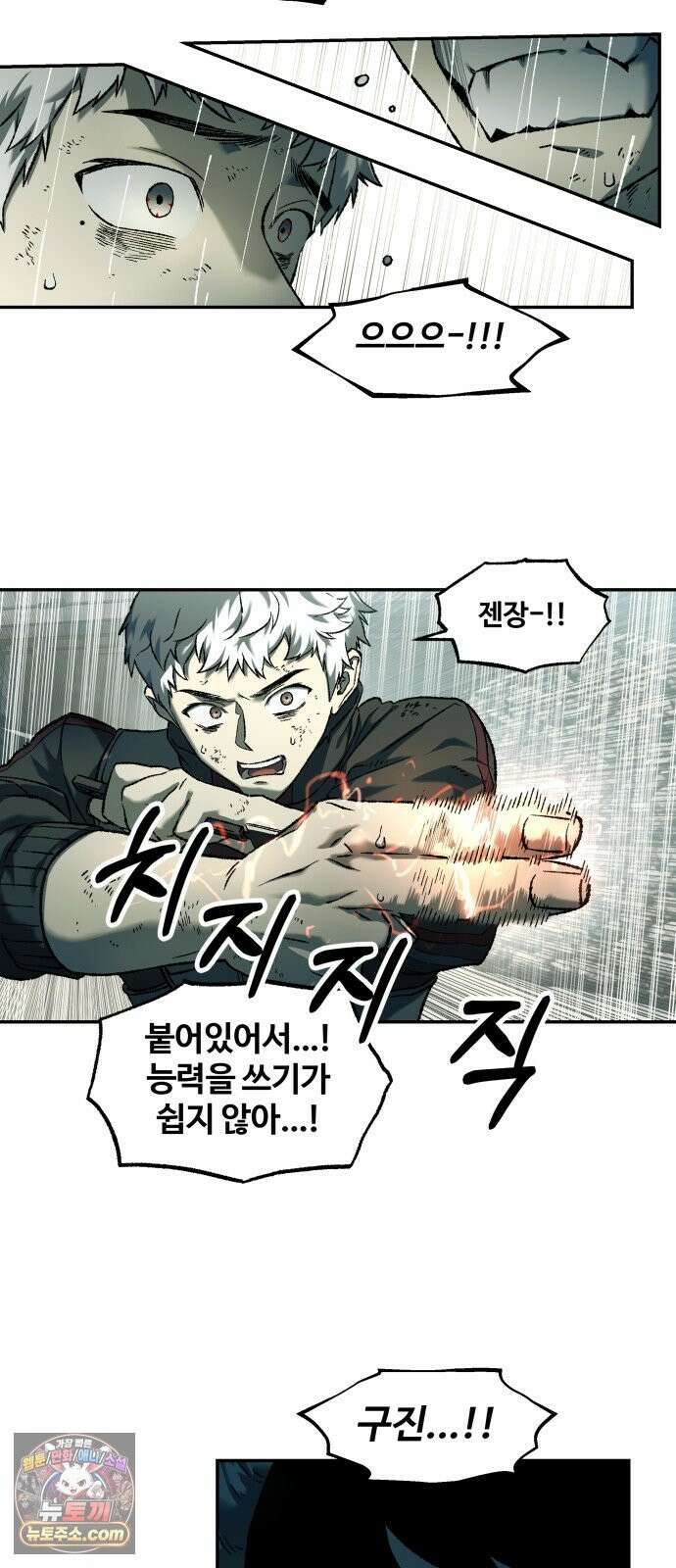 종말에서 살아남기 93화 카멜레온 (5) 8