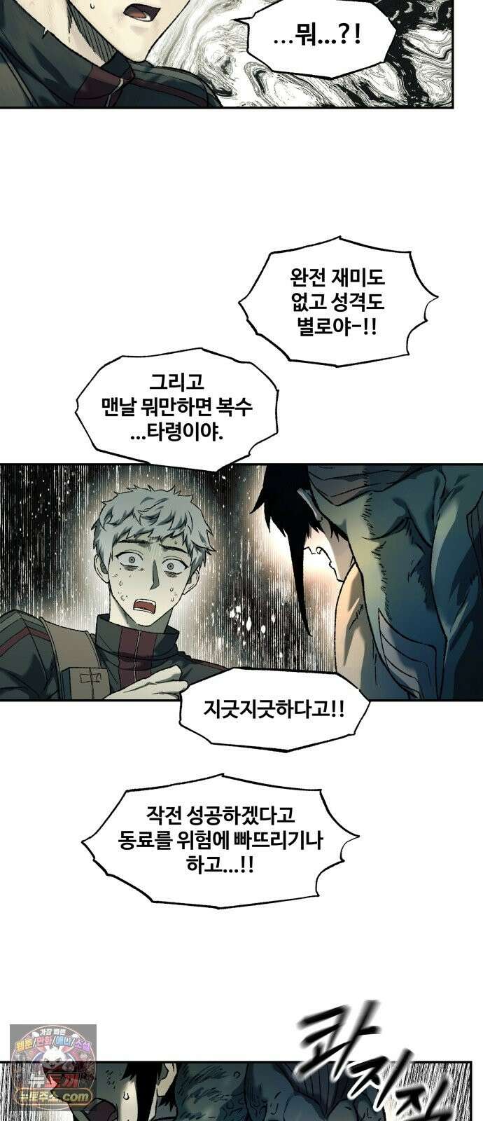 종말에서 살아남기 93화 카멜레온 (5) 10