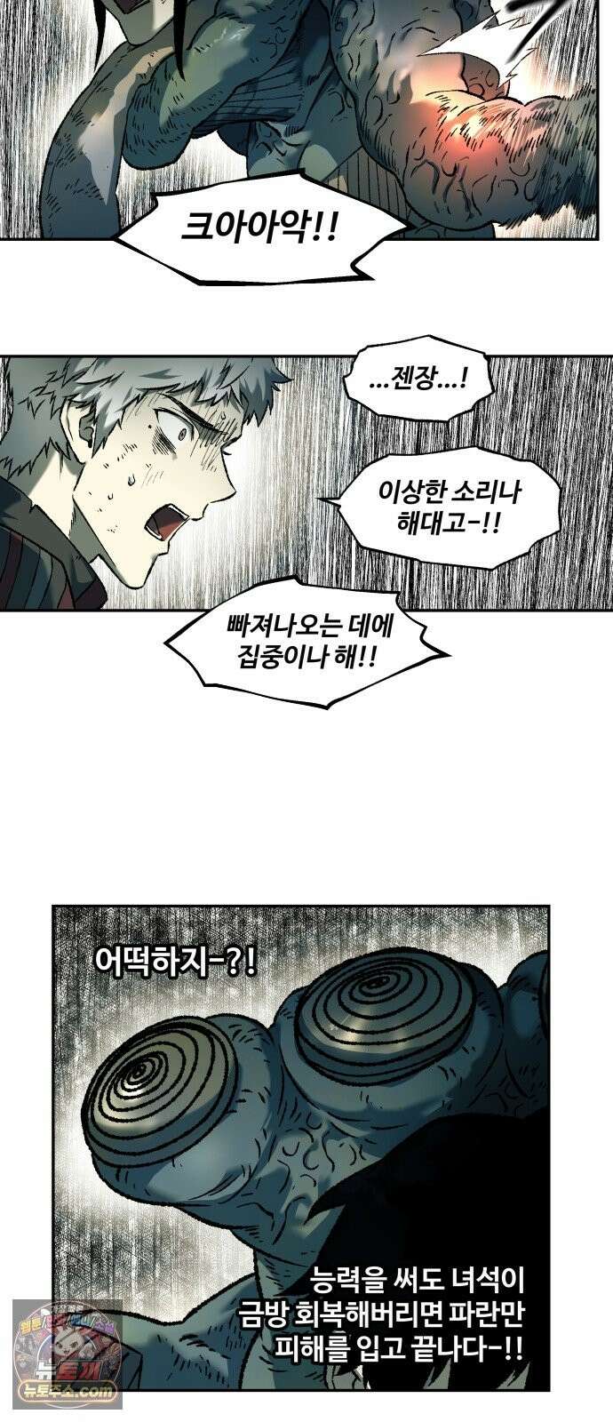 종말에서 살아남기 93화 카멜레온 (5) 11