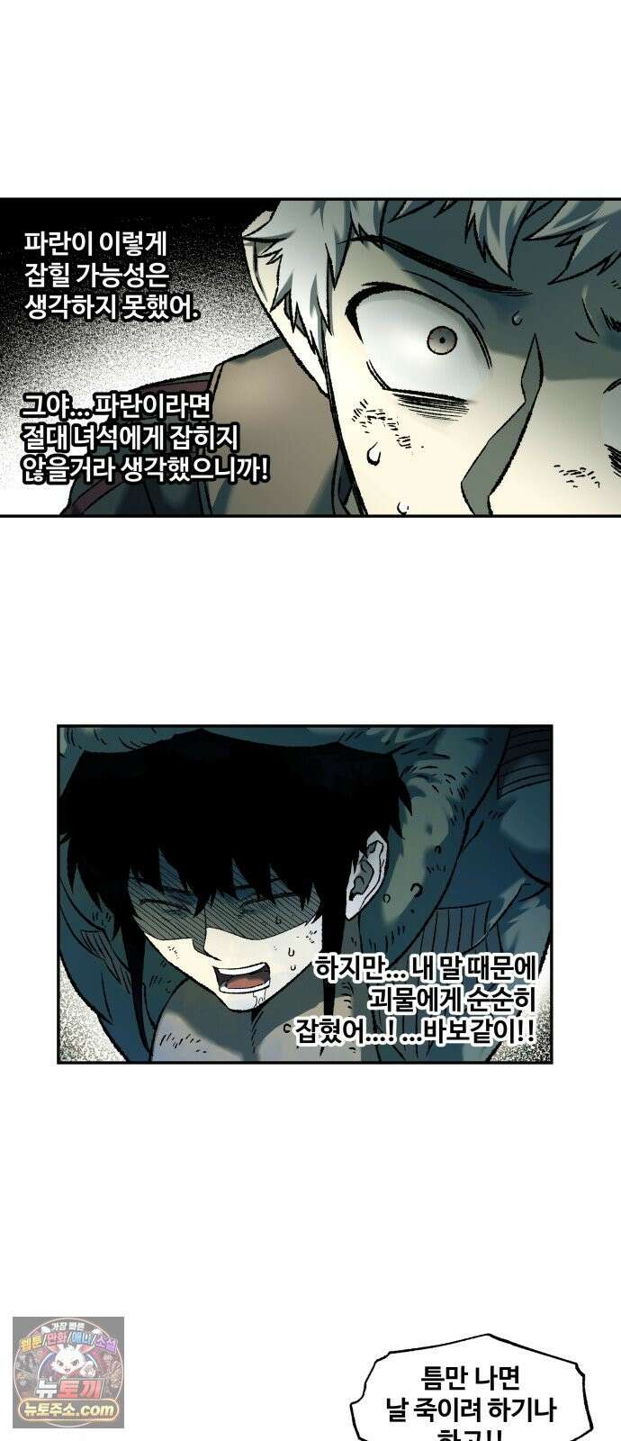 종말에서 살아남기 93화 카멜레온 (5) 12