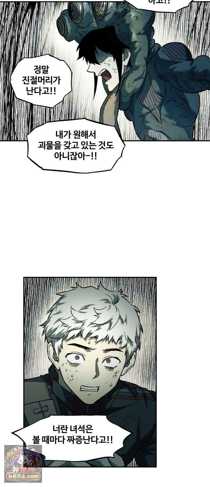 종말에서 살아남기 93화 카멜레온 (5) 13