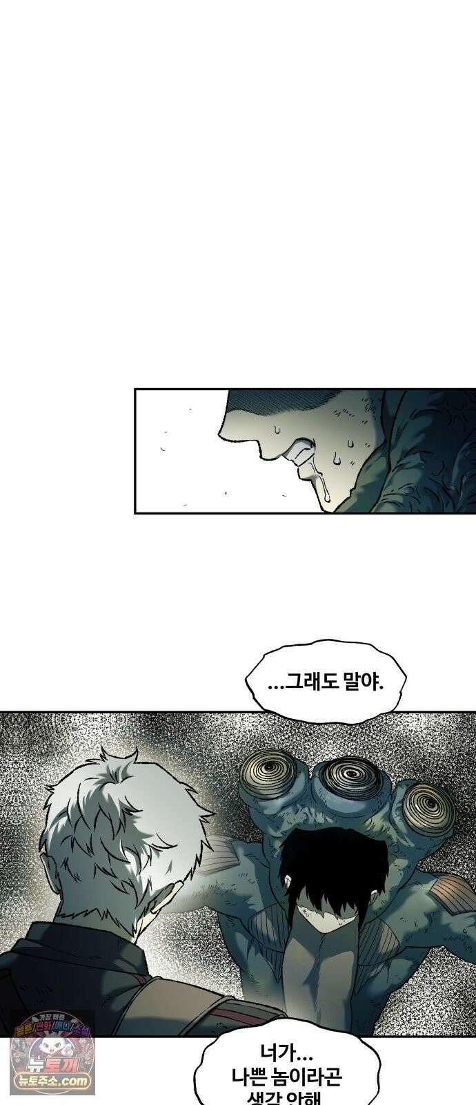 종말에서 살아남기 93화 카멜레온 (5) 14