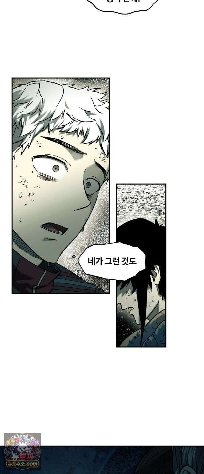 종말에서 살아남기 93화 카멜레온 (5) 15