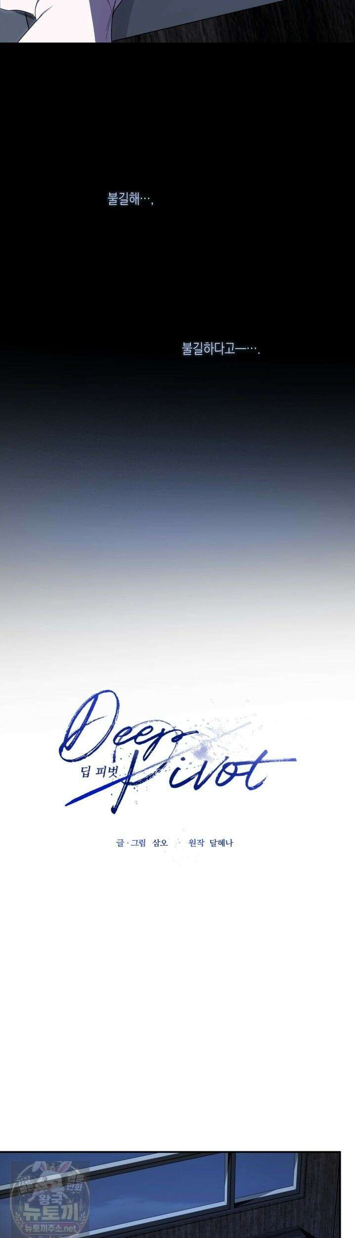 딥 피벗 47화 7