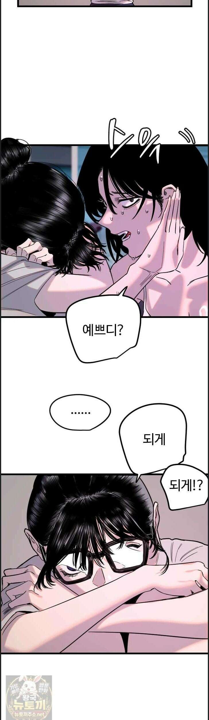 마니또 88화 3