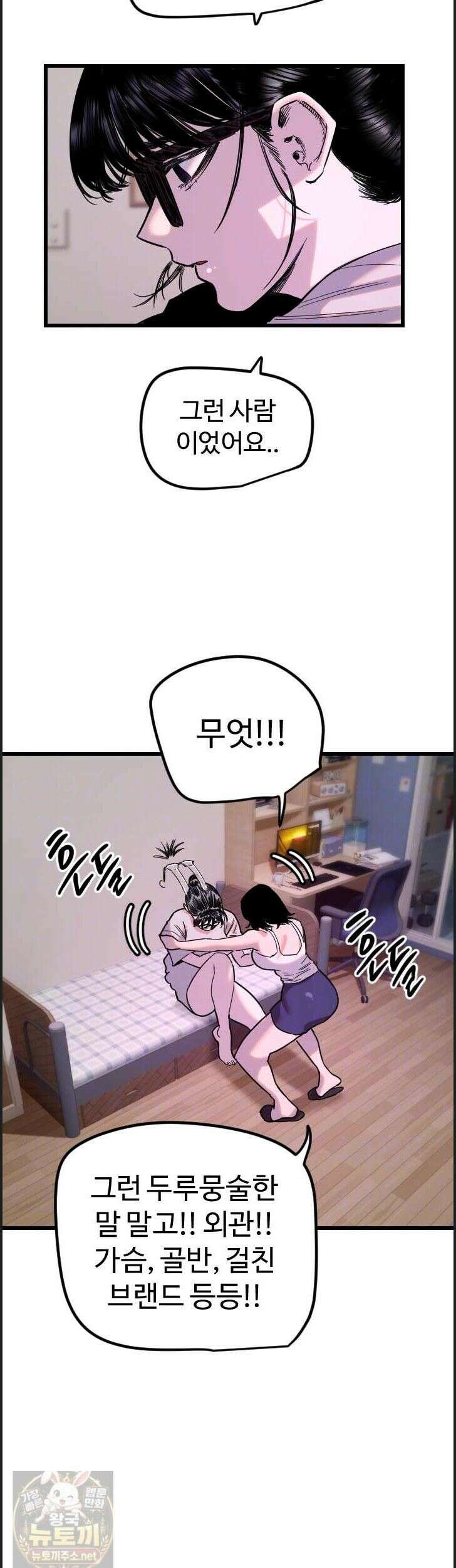 마니또 88화 6