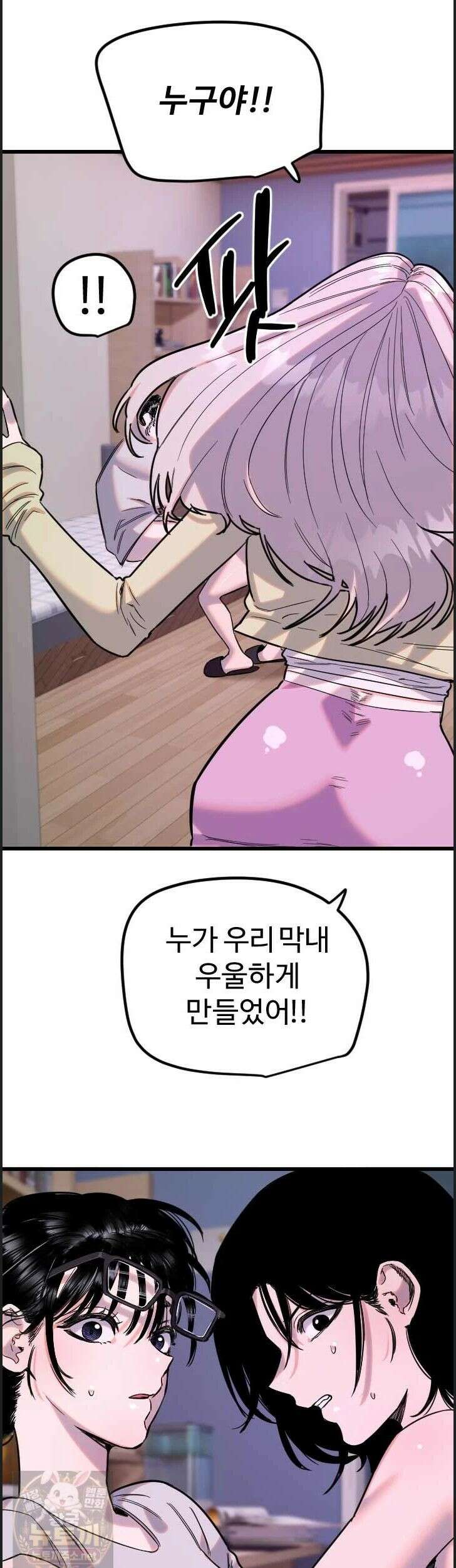 마니또 88화 7