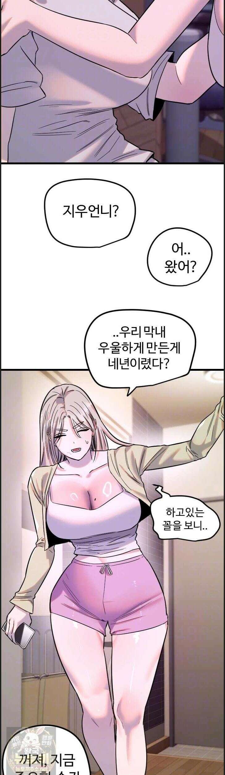마니또 88화 8