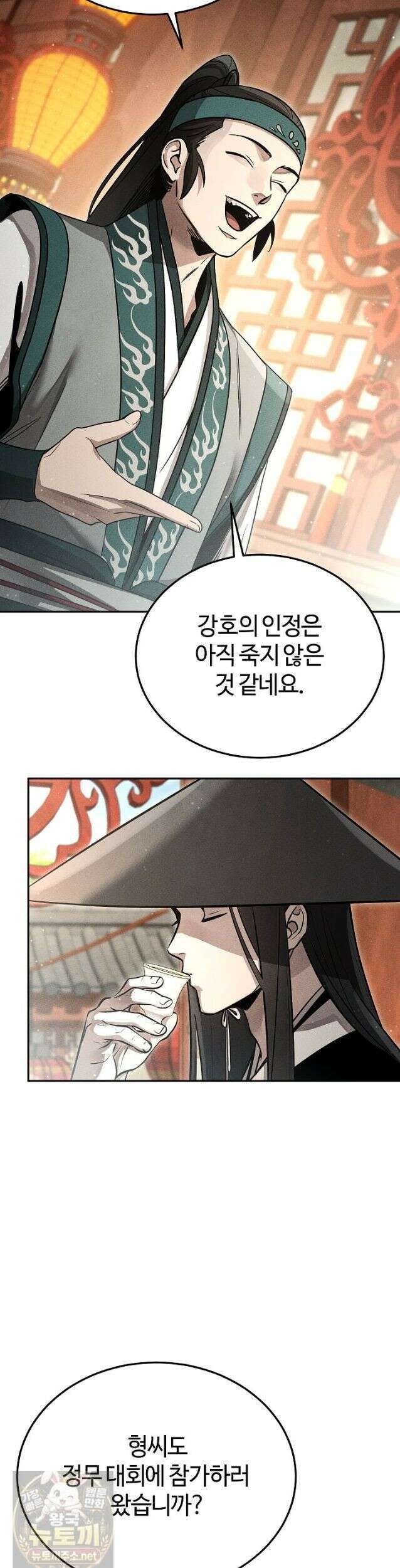 신마대제 53화 2