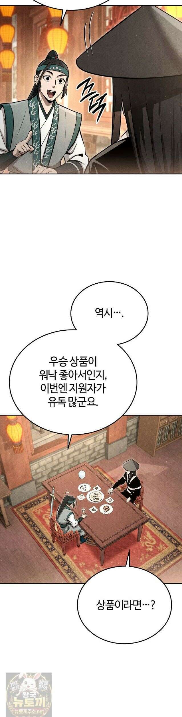 신마대제 53화 3
