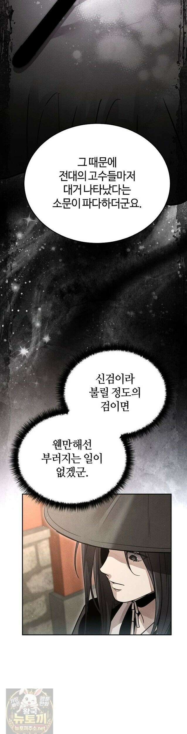 신마대제 53화 5