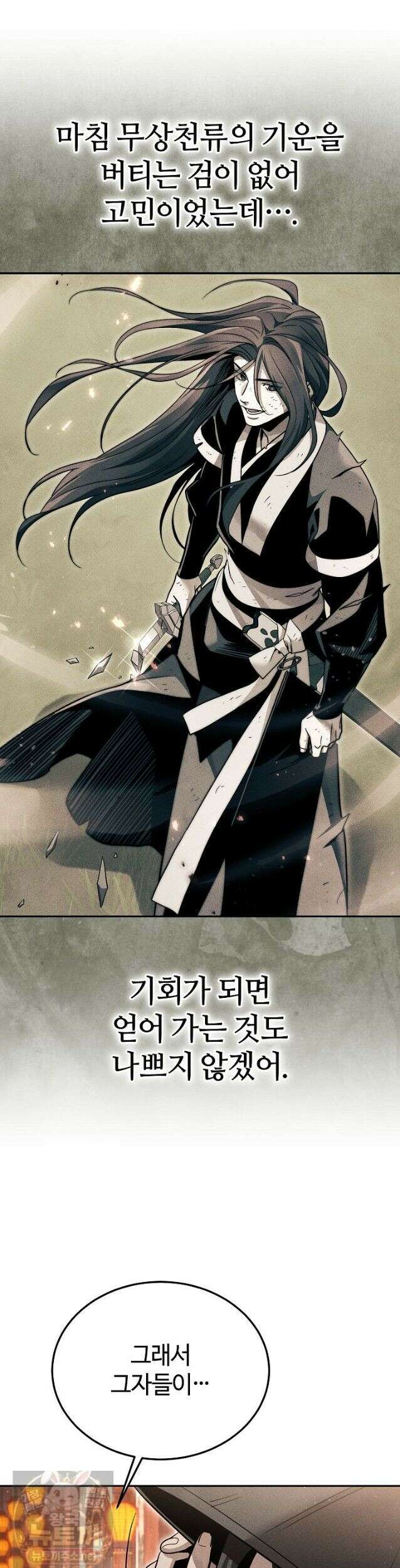 신마대제 53화 6
