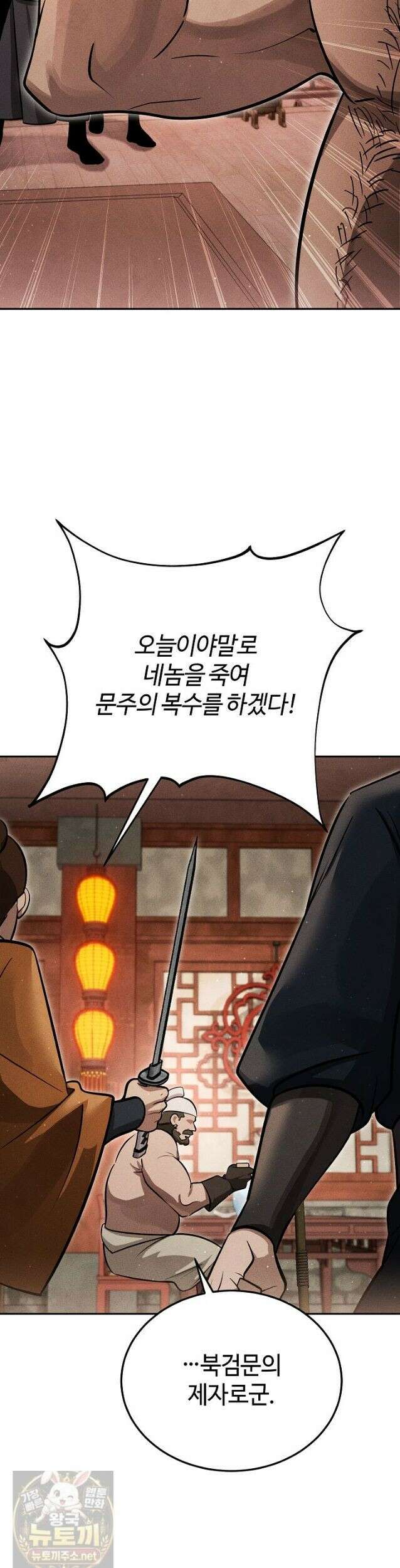 신마대제 53화 9