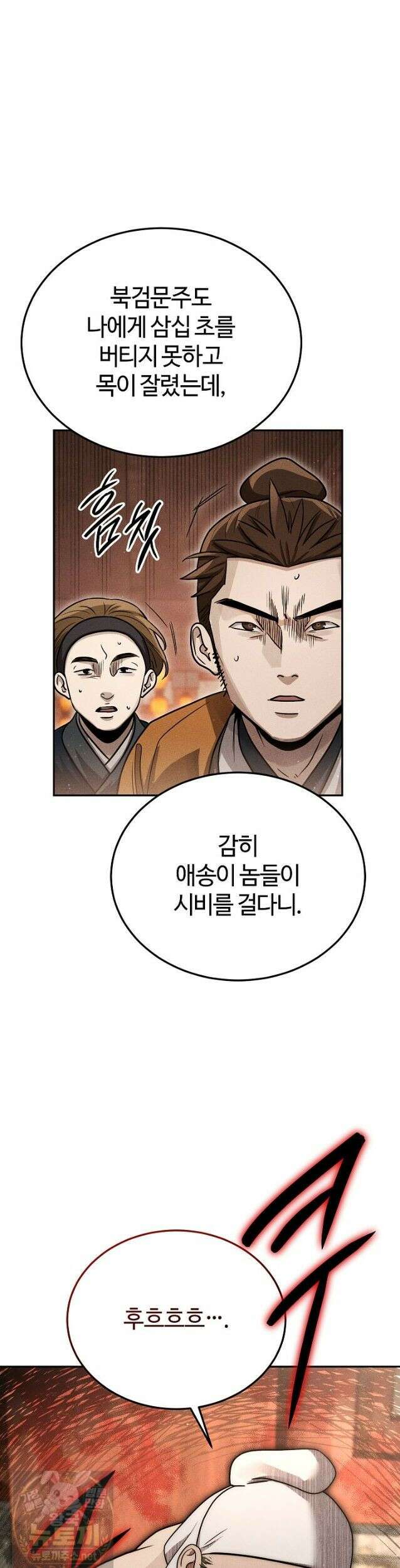신마대제 53화 10