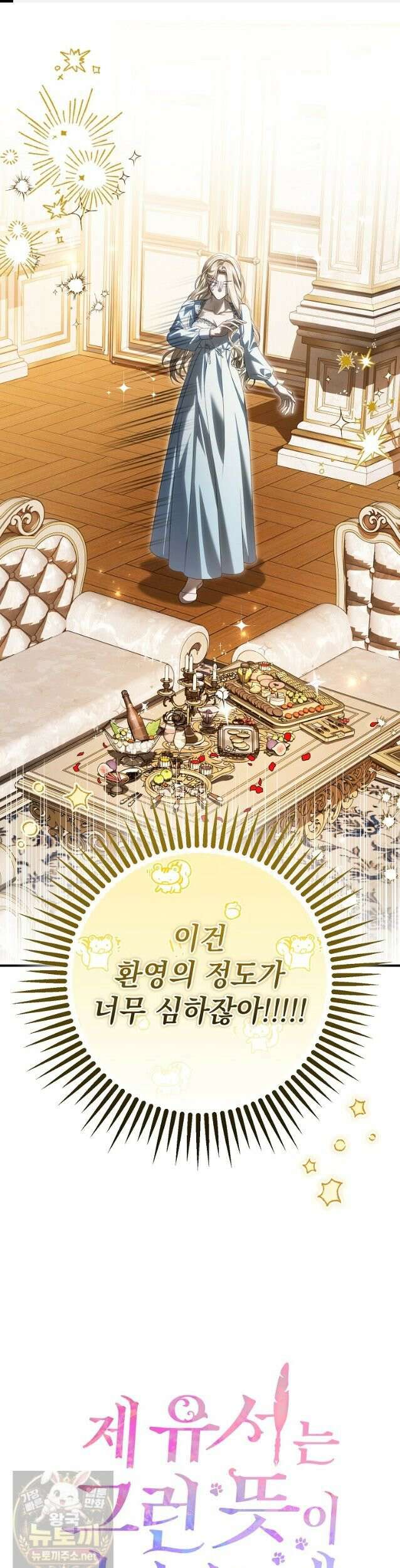 제 유서는 그런 뜻이 아니었는데 55화 1