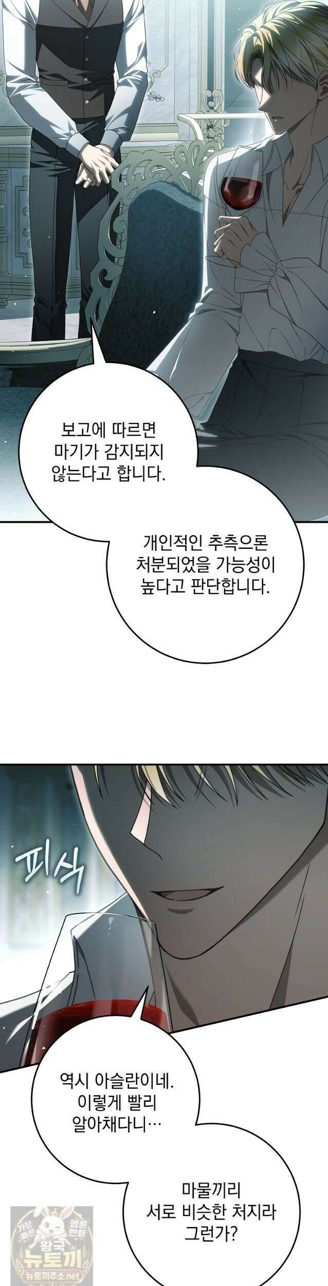 제 유서는 그런 뜻이 아니었는데 55화 4