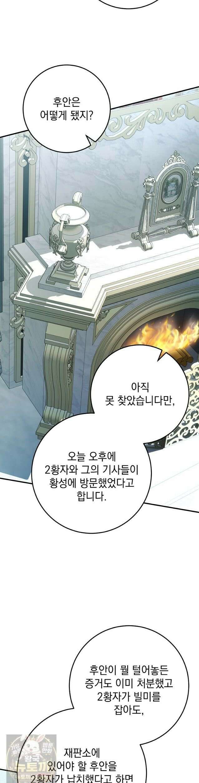 제 유서는 그런 뜻이 아니었는데 55화 5