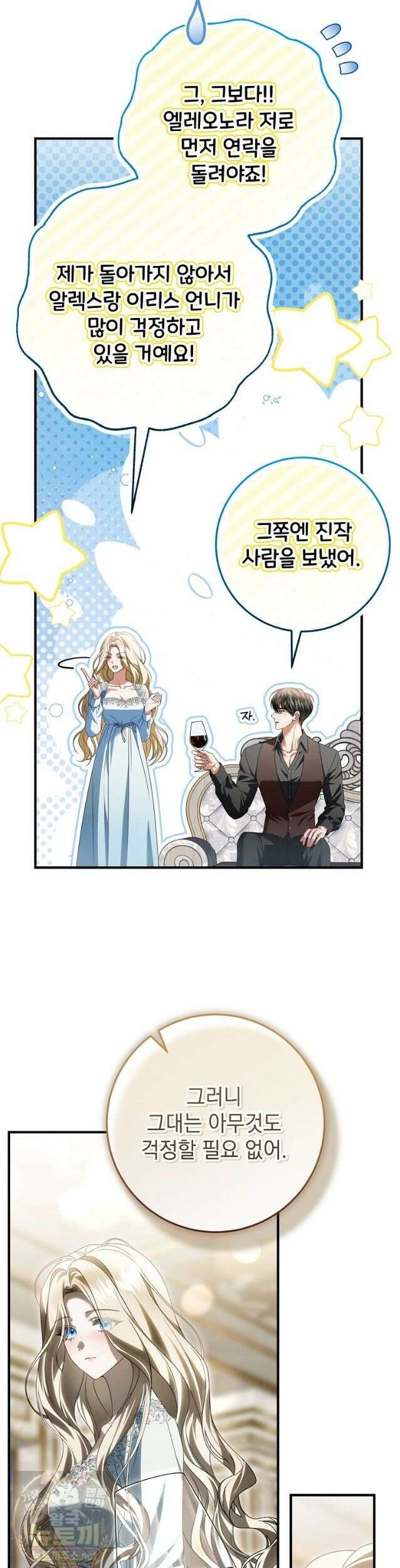제 유서는 그런 뜻이 아니었는데 55화 10