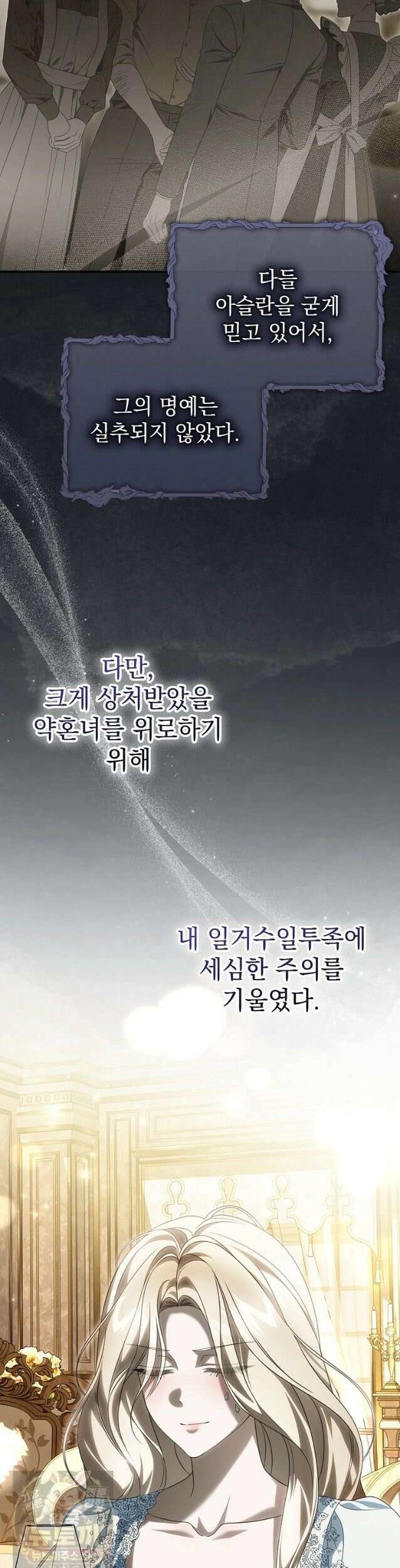 제 유서는 그런 뜻이 아니었는데 55화 14