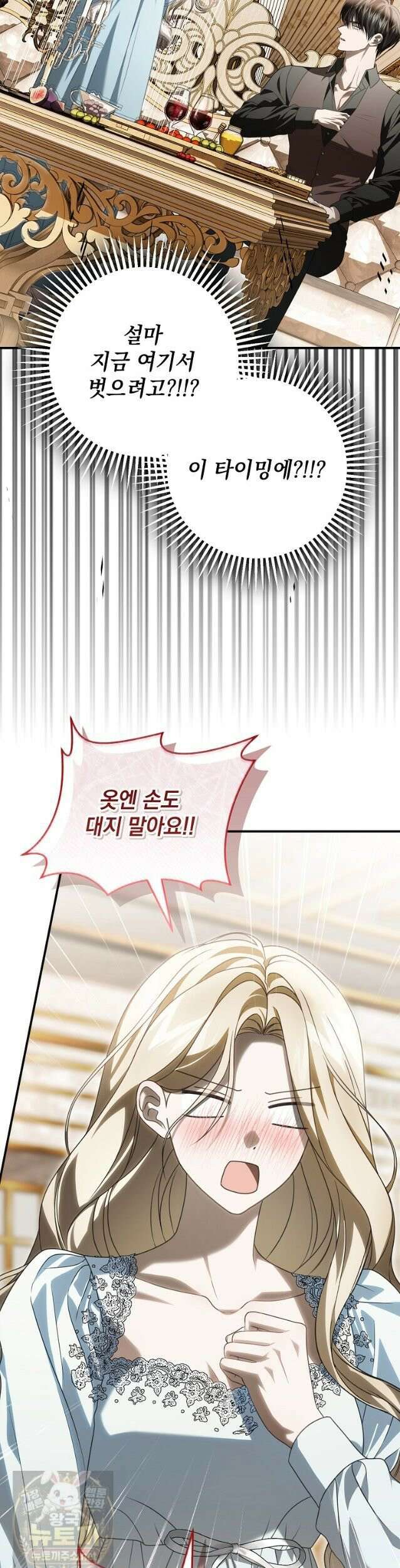 제 유서는 그런 뜻이 아니었는데 55화 20