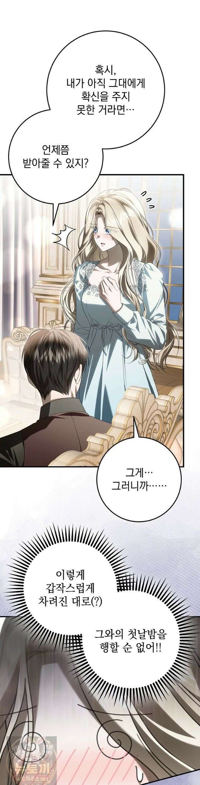 제 유서는 그런 뜻이 아니었는데 55화 23